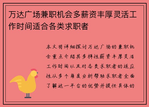 万达广场兼职机会多薪资丰厚灵活工作时间适合各类求职者