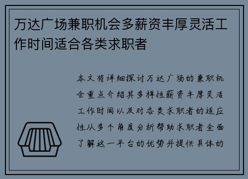 万达广场兼职机会多薪资丰厚灵活工作时间适合各类求职者