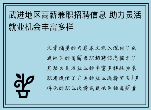 武进地区高薪兼职招聘信息 助力灵活就业机会丰富多样
