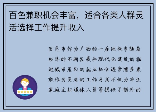 百色兼职机会丰富，适合各类人群灵活选择工作提升收入