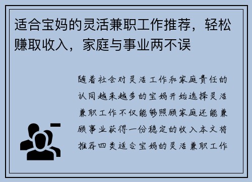 适合宝妈的灵活兼职工作推荐，轻松赚取收入，家庭与事业两不误