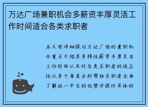万达广场兼职机会多薪资丰厚灵活工作时间适合各类求职者