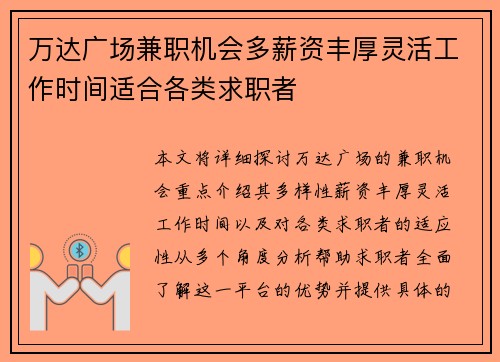万达广场兼职机会多薪资丰厚灵活工作时间适合各类求职者