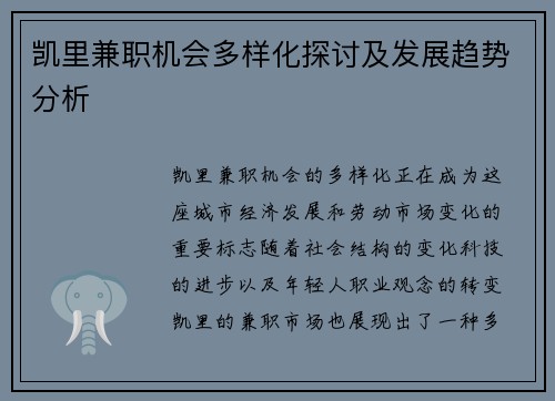 凯里兼职机会多样化探讨及发展趋势分析