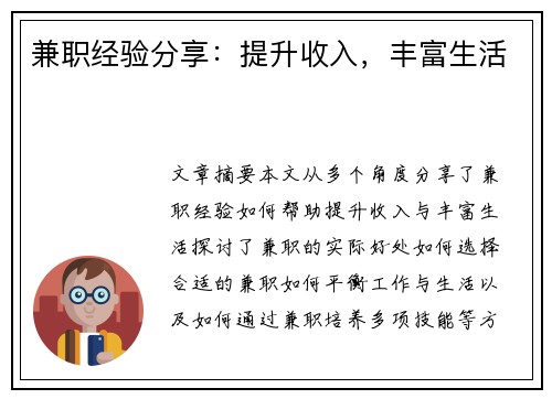 兼职经验分享：提升收入，丰富生活