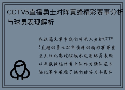 CCTV5直播勇士对阵黄蜂精彩赛事分析与球员表现解析