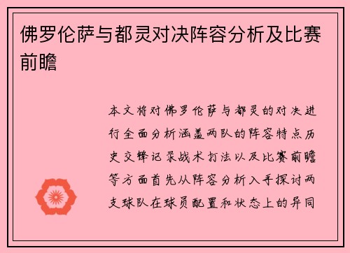 佛罗伦萨与都灵对决阵容分析及比赛前瞻