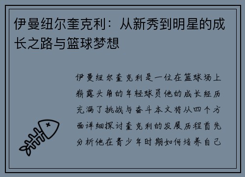 伊曼纽尔奎克利：从新秀到明星的成长之路与篮球梦想