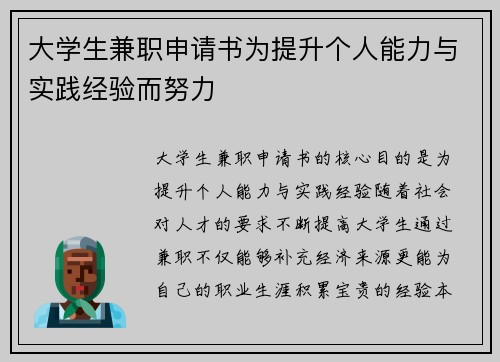 大学生兼职申请书为提升个人能力与实践经验而努力