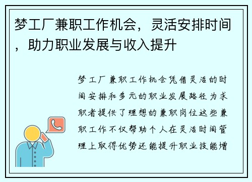 梦工厂兼职工作机会，灵活安排时间，助力职业发展与收入提升