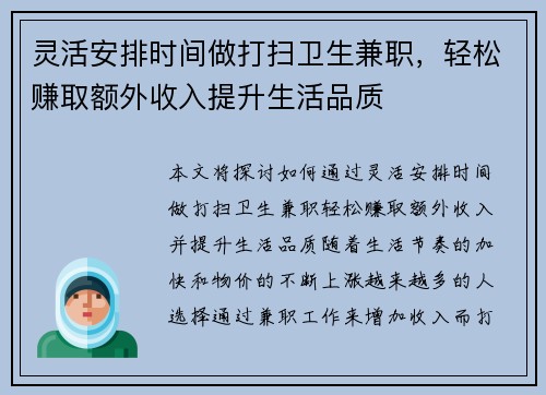 灵活安排时间做打扫卫生兼职，轻松赚取额外收入提升生活品质