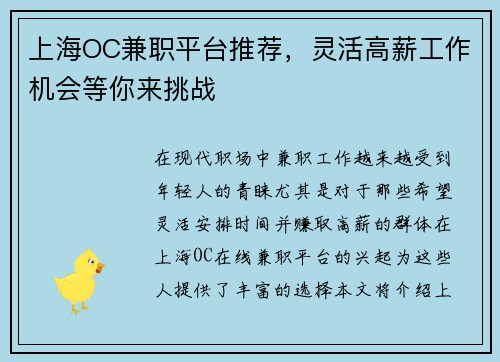 上海OC兼职平台推荐，灵活高薪工作机会等你来挑战