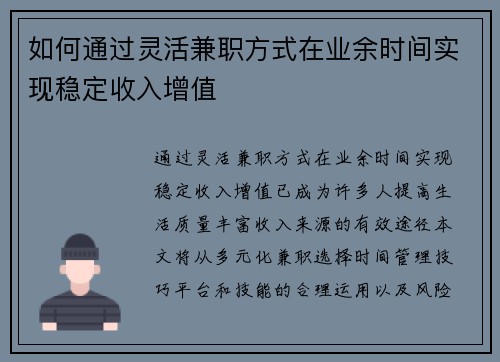 如何通过灵活兼职方式在业余时间实现稳定收入增值