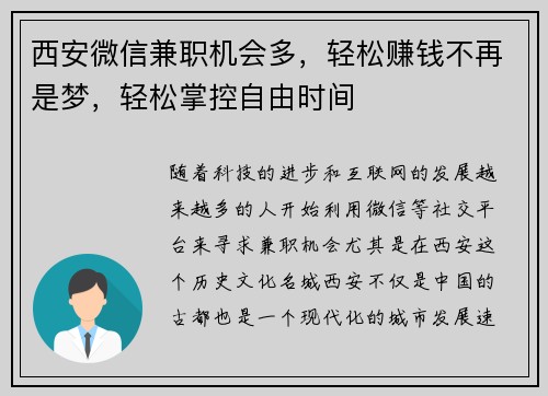 西安微信兼职机会多，轻松赚钱不再是梦，轻松掌控自由时间