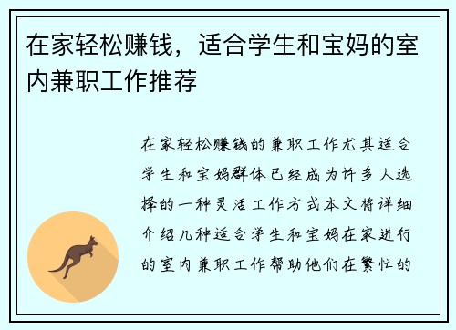在家轻松赚钱，适合学生和宝妈的室内兼职工作推荐