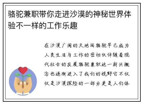 骆驼兼职带你走进沙漠的神秘世界体验不一样的工作乐趣