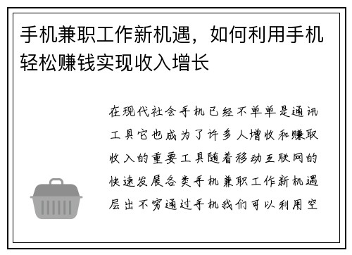 手机兼职工作新机遇，如何利用手机轻松赚钱实现收入增长