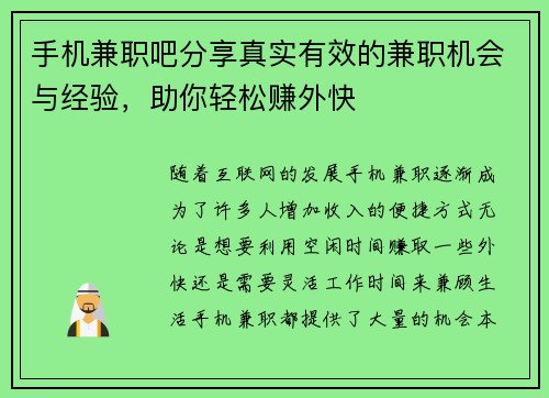 手机兼职吧分享真实有效的兼职机会与经验，助你轻松赚外快