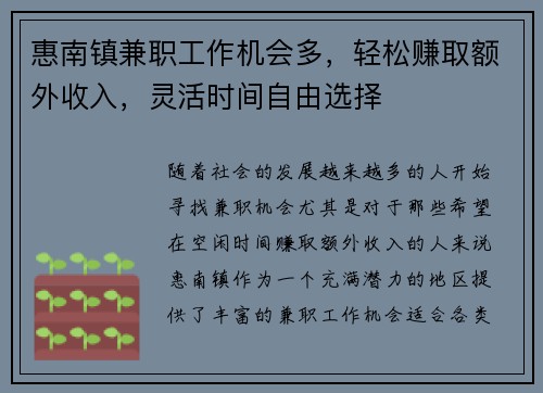 惠南镇兼职工作机会多，轻松赚取额外收入，灵活时间自由选择