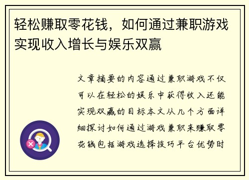 轻松赚取零花钱，如何通过兼职游戏实现收入增长与娱乐双赢