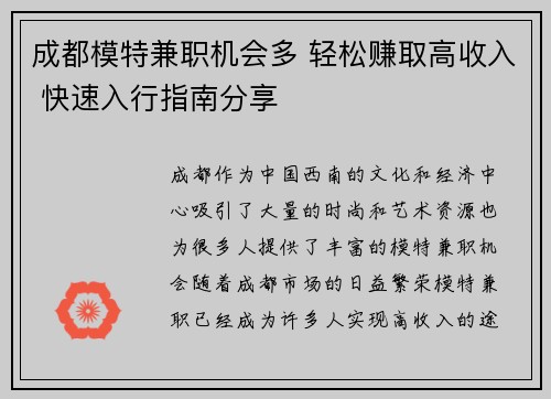 成都模特兼职机会多 轻松赚取高收入 快速入行指南分享