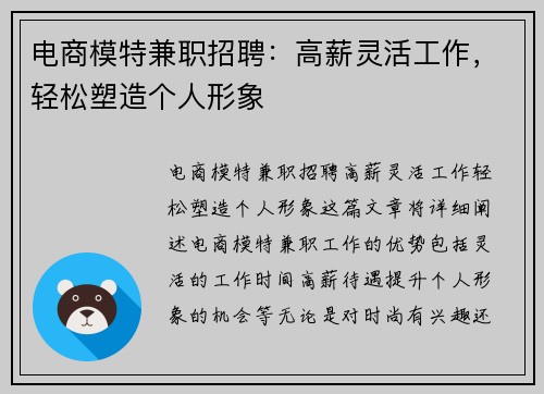 电商模特兼职招聘：高薪灵活工作，轻松塑造个人形象