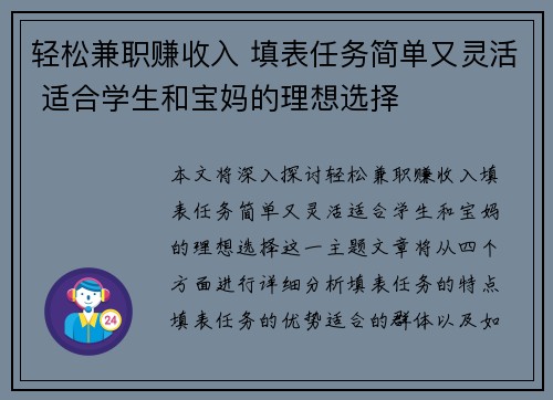 轻松兼职赚收入 填表任务简单又灵活 适合学生和宝妈的理想选择