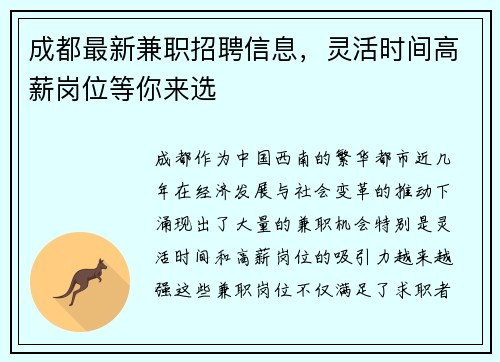 成都最新兼职招聘信息，灵活时间高薪岗位等你来选