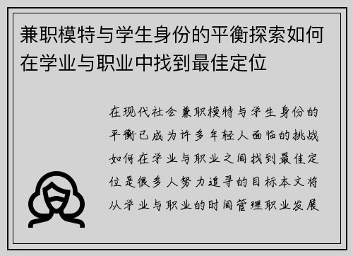 兼职模特与学生身份的平衡探索如何在学业与职业中找到最佳定位