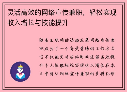 灵活高效的网络宣传兼职，轻松实现收入增长与技能提升