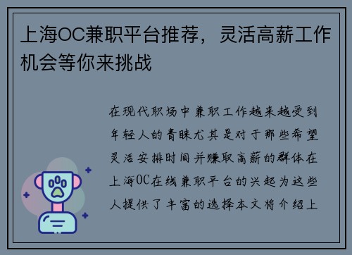 上海OC兼职平台推荐，灵活高薪工作机会等你来挑战