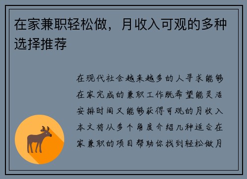 在家兼职轻松做，月收入可观的多种选择推荐