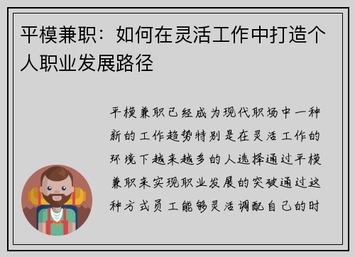 平模兼职：如何在灵活工作中打造个人职业发展路径
