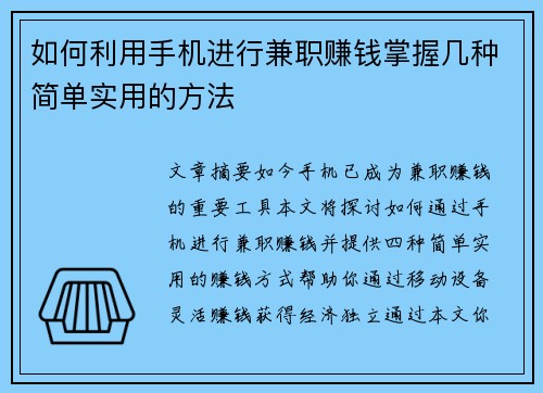 如何利用手机进行兼职赚钱掌握几种简单实用的方法