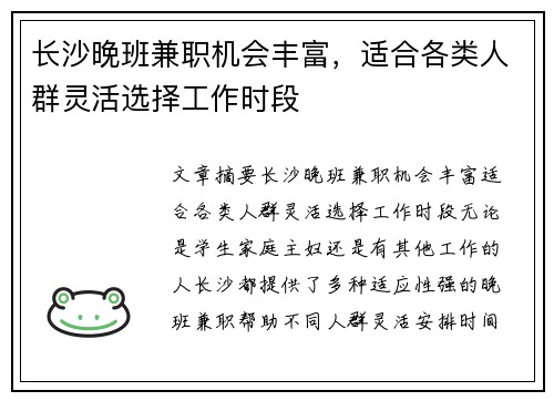 长沙晚班兼职机会丰富，适合各类人群灵活选择工作时段