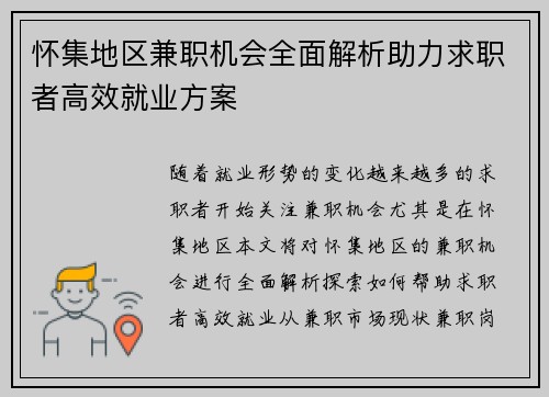 怀集地区兼职机会全面解析助力求职者高效就业方案