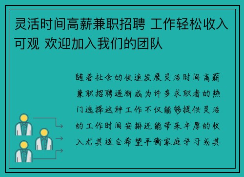 灵活时间高薪兼职招聘 工作轻松收入可观 欢迎加入我们的团队