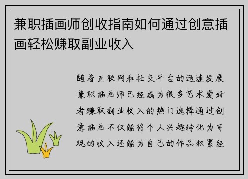 兼职插画师创收指南如何通过创意插画轻松赚取副业收入