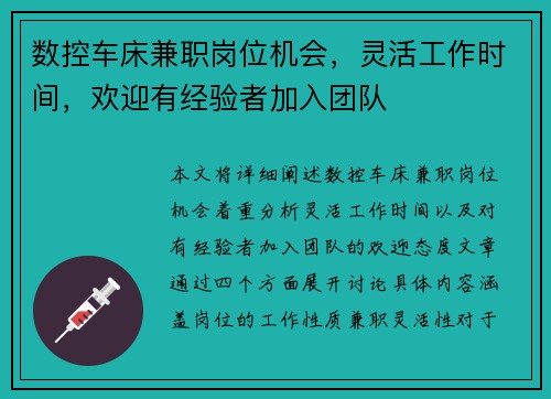 数控车床兼职岗位机会，灵活工作时间，欢迎有经验者加入团队