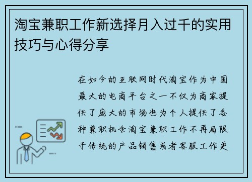 淘宝兼职工作新选择月入过千的实用技巧与心得分享