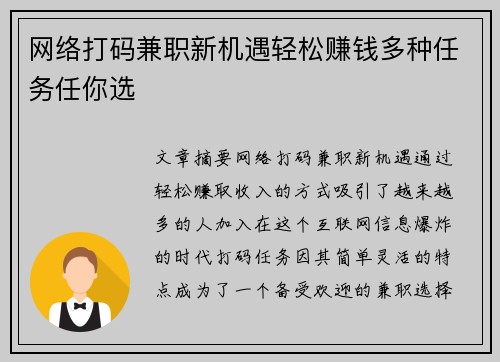 网络打码兼职新机遇轻松赚钱多种任务任你选