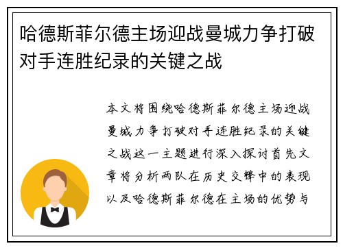 哈德斯菲尔德主场迎战曼城力争打破对手连胜纪录的关键之战