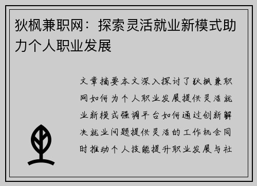 狄枫兼职网：探索灵活就业新模式助力个人职业发展