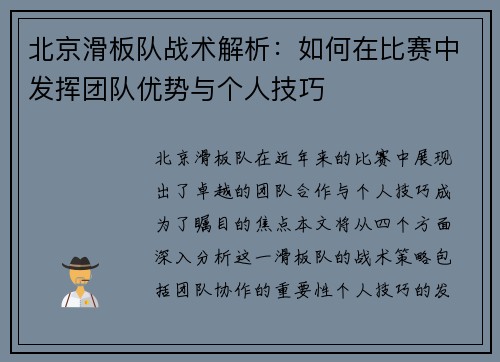 北京滑板队战术解析：如何在比赛中发挥团队优势与个人技巧