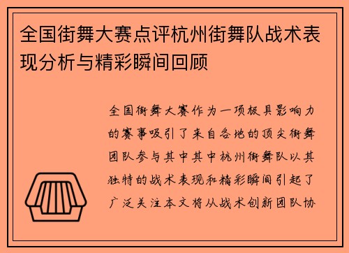 全国街舞大赛点评杭州街舞队战术表现分析与精彩瞬间回顾