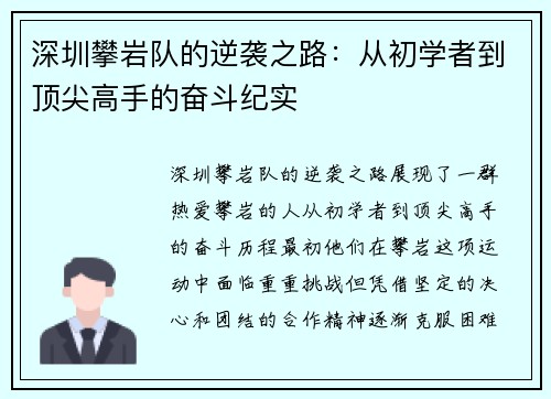 深圳攀岩队的逆袭之路：从初学者到顶尖高手的奋斗纪实
