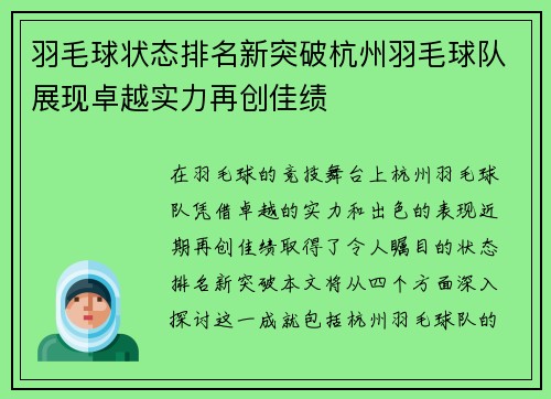 羽毛球状态排名新突破杭州羽毛球队展现卓越实力再创佳绩