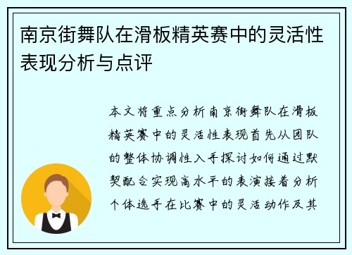 南京街舞队在滑板精英赛中的灵活性表现分析与点评