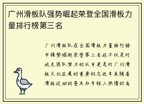 广州滑板队强势崛起荣登全国滑板力量排行榜第三名