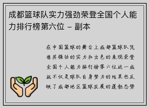 成都篮球队实力强劲荣登全国个人能力排行榜第六位 - 副本